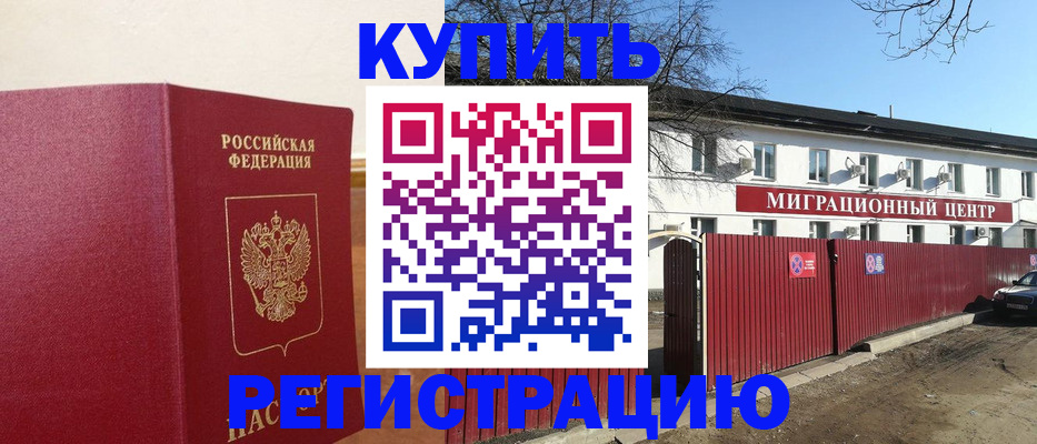 временная регистрация собственник в Таре