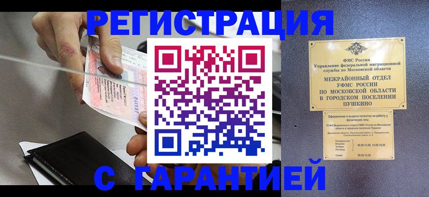 временная прописка в Таре