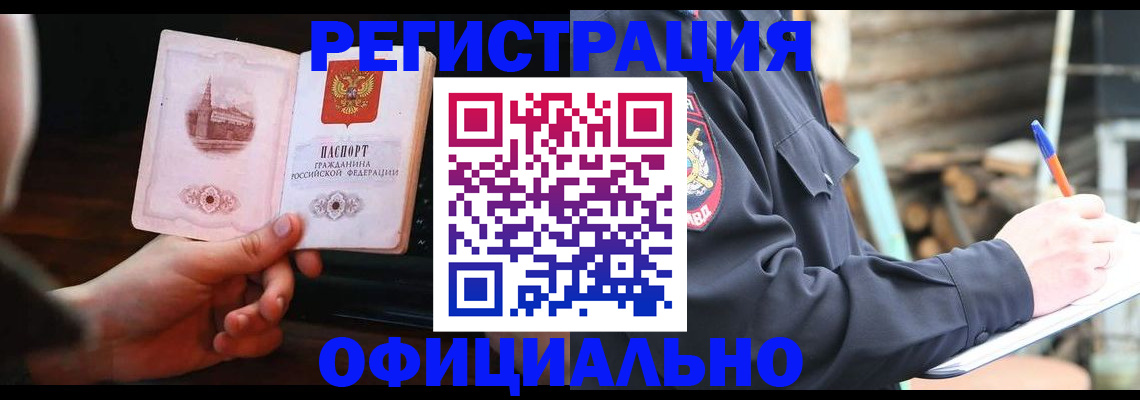 купить прописку в Таре